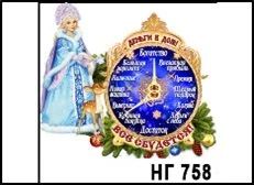 Лот: 10552057. Фото: 1. Магнит НГ758 Снегурочка с часами. Магниты сувенирные
