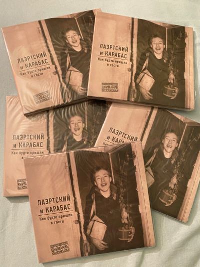 Лот: 22569243. Фото: 1. Лаэртский и Карабас - CD-диск. Вещи известных людей, автографы