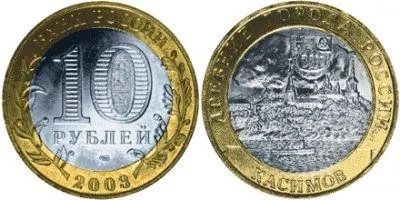 Лот: 2629112. Фото: 1. 10р Касимов. Россия после 1991 года