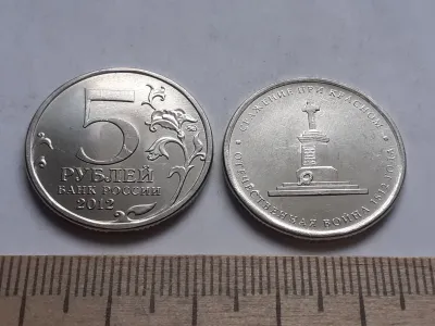 Лот: 24318146. Фото: 1. (№13284) 5 рублей 2012 год сражение... Россия после 1991 года