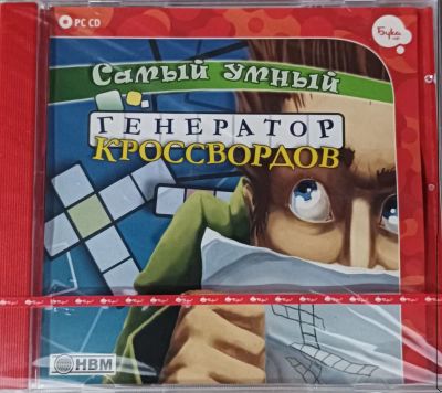 Лот: 22148321. Фото: 1. Самый Умный. Генератор кроссвордов... Игры для ПК