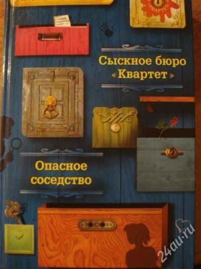 Лот: 2791847. Фото: 1. Детективы для подростков, Екатерина... Другое (детям и родителям)