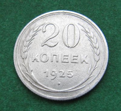 Лот: 20429198. Фото: 1. Серебро. Ранние советы 20 копеек... Россия и СССР 1917-1991 года