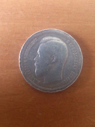 Лот: 4239037. Фото: 1. 50 копеек 1895 года. Россия до 1917 года