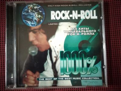 Лот: 19268096. Фото: 1. Rock-N-Roll Все хиты танцевального... Аудиозаписи