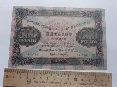 Лот: 25644272. Фото: 1. 500 рублей 1923 год,№2,очень реалистичная... Частные выпуски, копии банкнот