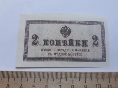 Лот: 25644344. Фото: 1. 2 копейки без/года Царизм ,№4... Частные выпуски, копии банкнот