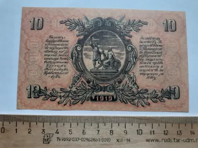 Лот: 25644313. Фото: 1. 10 рублей 1919 год,Юг России,очень... Частные выпуски, копии банкнот