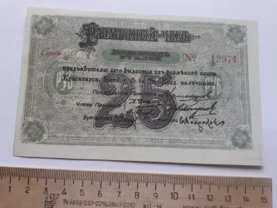 Лот: 25644312. Фото: 1. 25 рублей 1919 год Красноярск... Частные выпуски, копии банкнот
