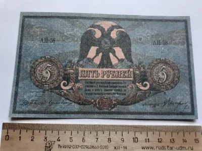 Лот: 25644309. Фото: 1. 5 рублей Гражданская война,Ростов-на-Дону... Частные выпуски, копии банкнот