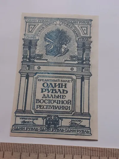 Лот: 25644284. Фото: 1. 1 рубль гражданская война,Кредитный... Частные выпуски, копии банкнот
