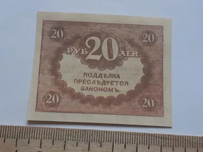 Лот: 25644345. Фото: 1. 20 рублей без года ,Гражданская... Частные выпуски, копии банкнот