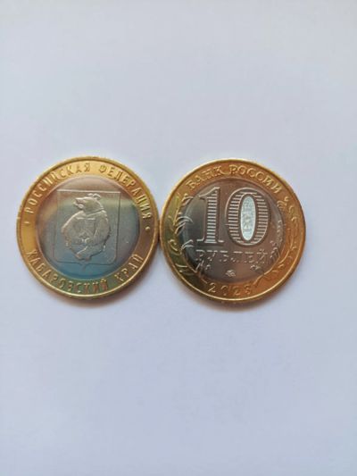 Лот: 21254197. Фото: 1. 10 рублей 2023 год Хабаровский... Россия после 1991 года