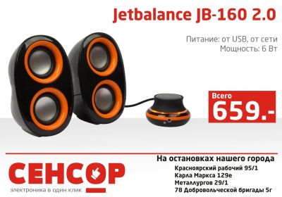 Лот: 3594733. Фото: 1. Колонки Jetbalance JB-160 2.0... Акустические системы