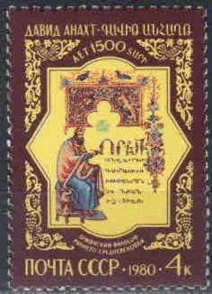 Лот: 18183986. Фото: 1. 1980, май. 1500-летие со дня рождения... Марки