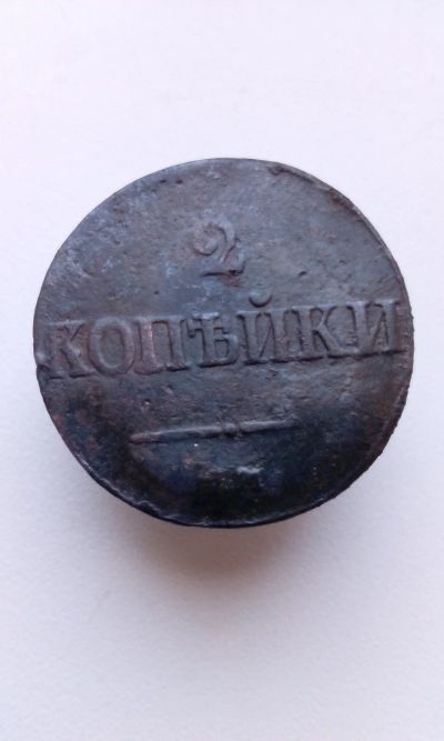 Лот: 13940162. Фото: 1. 2 две копейки 1839 Царская медная... Россия до 1917 года