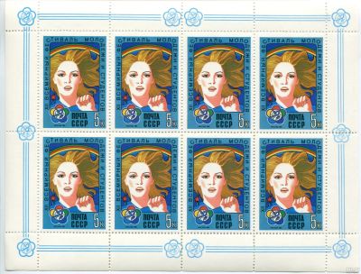 Лот: 17462587. Фото: 1. 1985 СССР Фестиваль молодежи и... Марки