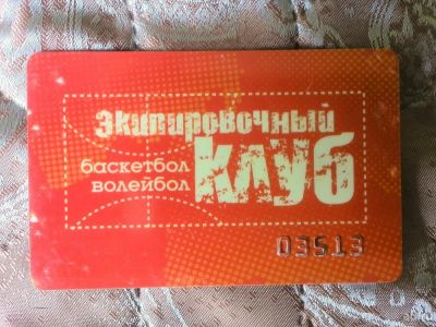 Лот: 10847547. Фото: 1. 3% дисконт магазина "Экипировочный... Дисконтные карты