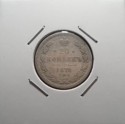 Лот: 17110495. Фото: 1. 20 копеек 1872 года. Серебро... Россия до 1917 года