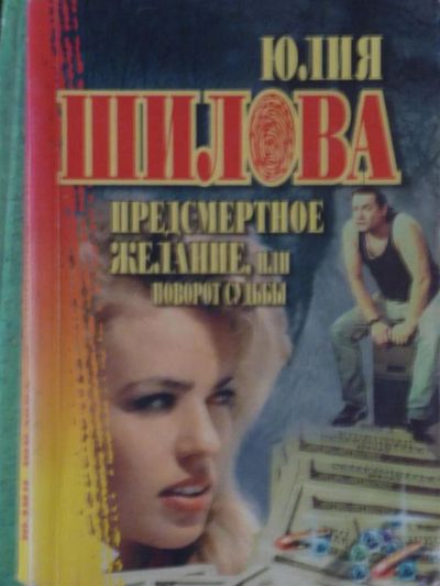 Лот: 3424579. Фото: 1. Две книги Ю. Шиловой одним лотом... Художественная