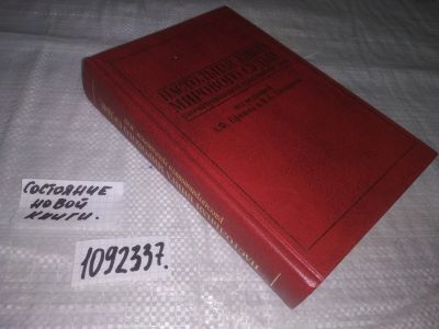 Лот: 21178942. Фото: 1. (1092337) Настольная книга мирового... Юриспруденция