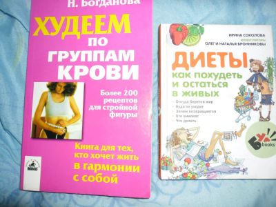 Лот: 7325068. Фото: 1. Книжки-худейки(одним лотом). Другое (литература, книги)