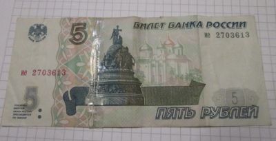 Лот: 17156065. Фото: 1. 5 рублей 1997 года. Россия, СССР, страны СНГ