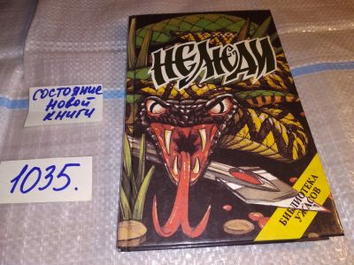Лот: 16325016. Фото: 1. Джон Руссо. Энтони Верко, Френк... Художественная
