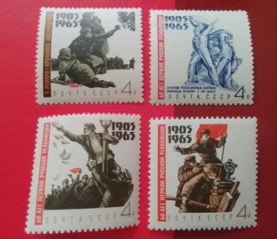 Лот: 18973049. Фото: 1. 1965 г, 60-летие Революции 1905... Марки