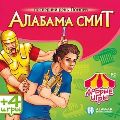 Лот: 22148504. Фото: 1. Добрые Игры: Алабама Смит и последний... Игры для ПК