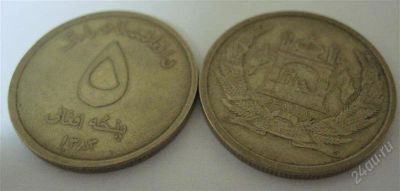 Лот: 1109588. Фото: 1. Две монеты по 5 афганей (Афганистан... Азия