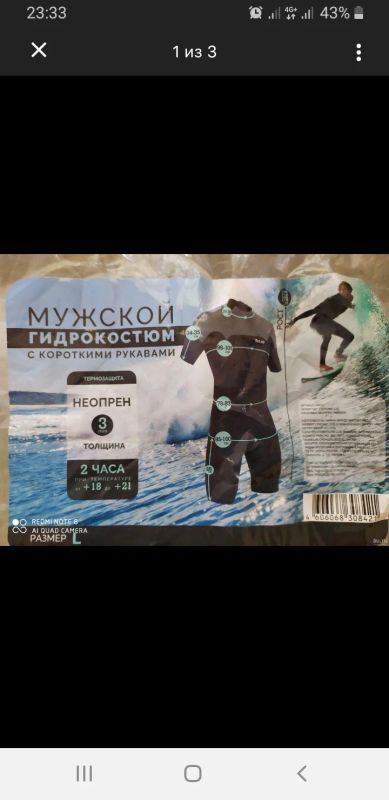 Лот: 16346072. Фото: 1. Гидрокостюм. Серфинг, кайтинг