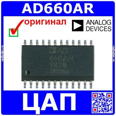 Лот: 24391149. Фото: 1. AD660AR -16-битный ЦАП (SOIC-24... Микросхемы
