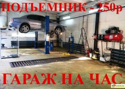 Лот: 19497052. Фото: 1. Гараж на час. Услуги аренды подъемника... Гаражи, парковочные места