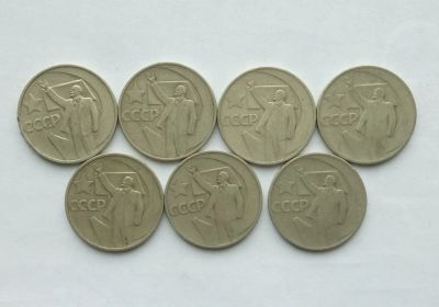 Лот: 18675609. Фото: 1. 50 копеек 1967 юбилейные лотом. Россия и СССР 1917-1991 года