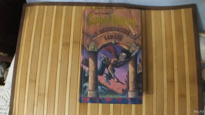 Лот: 15953847. Фото: 1. Книга "Гарри Поттер и философский... Художественная для детей