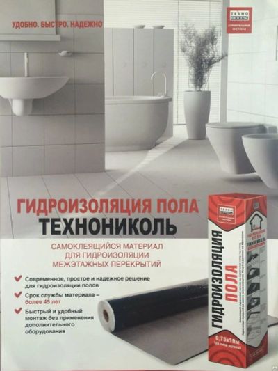 Лот: 10428525. Фото: 1. Гидроизоляция пола 7,5м. Кровельные материалы