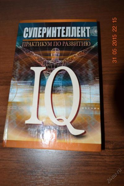 Лот: 5743302. Фото: 1. Книга - "Суперинтеллект". Другое (литература, книги)