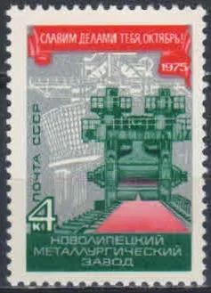 Лот: 20745981. Фото: 1. 1975, октябрь. 58-я годовщина... Марки