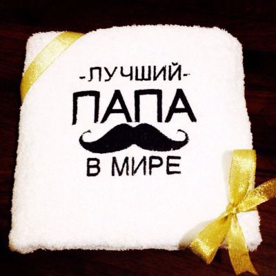 Лот: 8005504. Фото: 1. Именное полотенце Лучшему папе... Другое (сувениры, подарки)