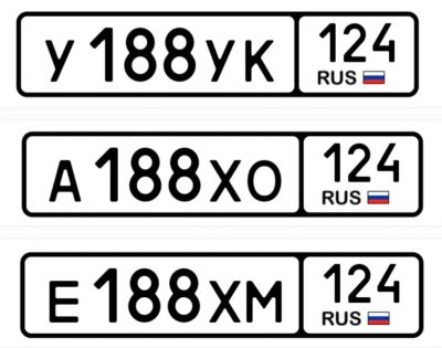 Лот: 24990773. Фото: 1. Госномера 188. Госномера