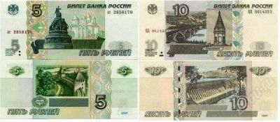 Лот: 930046. Фото: 1. 5 рублей 1997 года и 10 рублей... Россия, СССР, страны СНГ