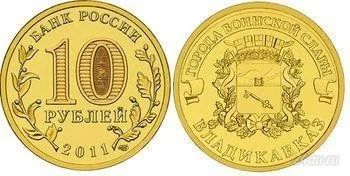 Лот: 1252760. Фото: 1. 10 рублей Владикавказ. Россия после 1991 года