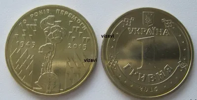 Лот: 19616611. Фото: 1. Украина 1 гривна 2015. 70 лет... Страны СНГ и Балтии