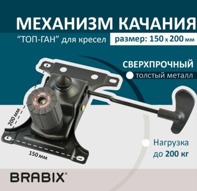 Лот: 19989816. Фото: 1. Механизм качания для кресла топган... Стулья и кресла офисные