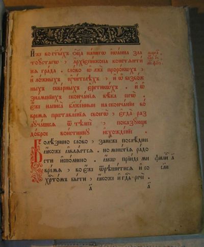 Лот: 11881180. Фото: 1. Православная книга Иоанна Златоуста... Книги