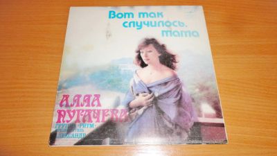 Лот: 18101151. Фото: 1. Алла Пугачева и группа " Ритм... Аудиозаписи