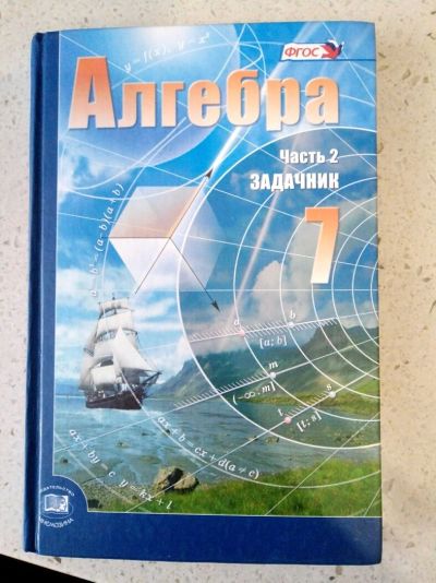 Лот: 11591333. Фото: 1. Алгебра Часть 2 задачник МнеМозина... Физико-математические науки