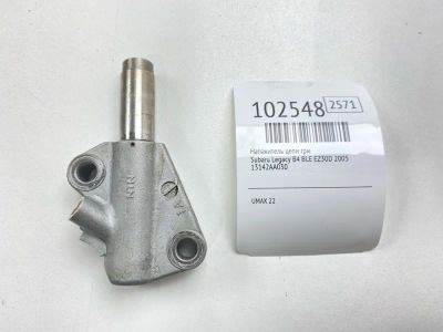 Лот: 24898693. Фото: 1. Натяжитель цепи ГРМ Subaru Legacy... Двигатель и элементы двигателя