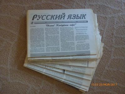 Лот: 10677230. Фото: 1. Газета "Русский язык". Для школы